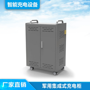 军用集成式充电柜
